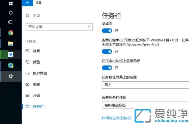 win10纯净版调整任务栏位置的设置技巧