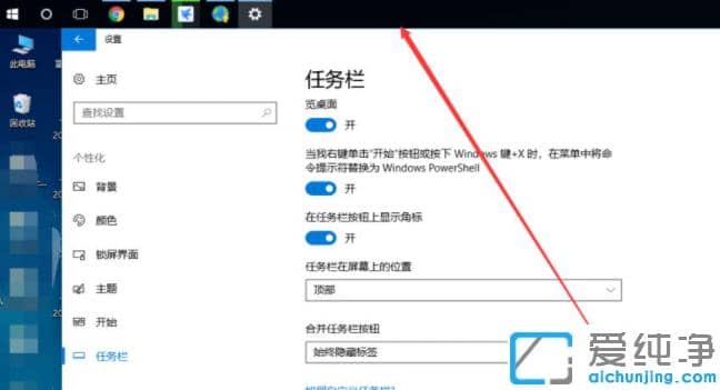 win10纯净版调整任务栏位置的设置技巧