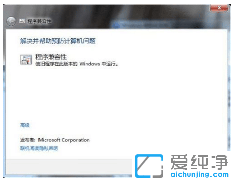 win7纯净版系统软件不兼容怎么处理