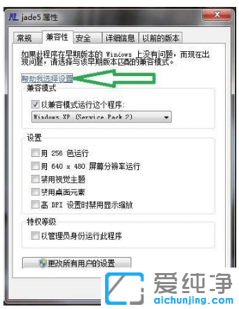 win7纯净版系统软件不兼容怎么处理