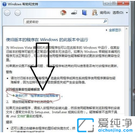 win7纯净版系统软件不兼容怎么处理
