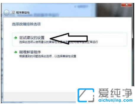win7纯净版系统软件不兼容怎么处理