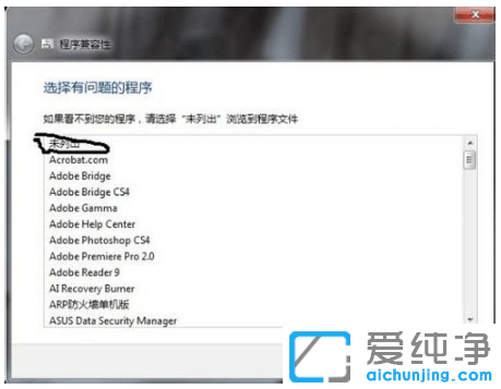 win7纯净版系统软件不兼容怎么处理