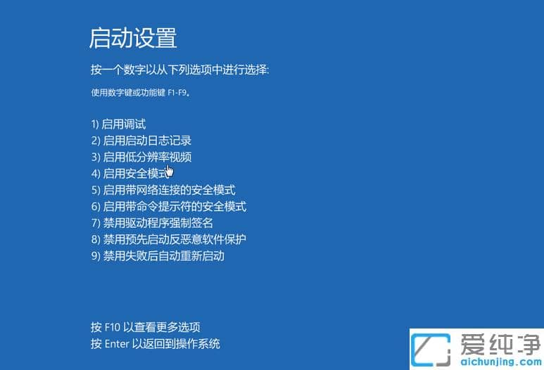 几步让win10纯净版系统强制进入安全模式