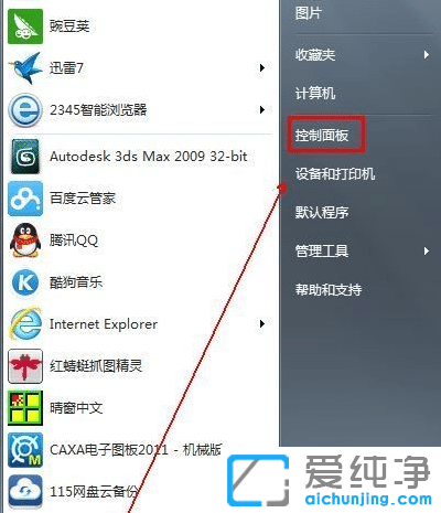 win7系统怎么更改电脑密码