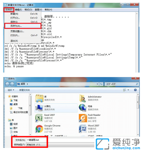 示范win7纯净版系统清理垃圾代码怎么使用
