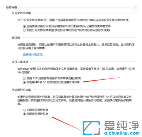 win10纯净版共享后win7没有权限访问文件夹