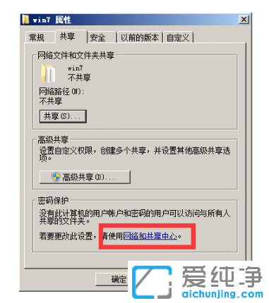 win10纯净版共享后win7没有权限访问文件夹