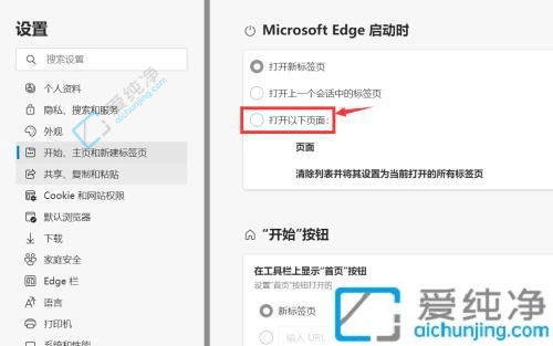 win11edge浏览器怎么设置主页-如何设置edge浏览器默认主页
