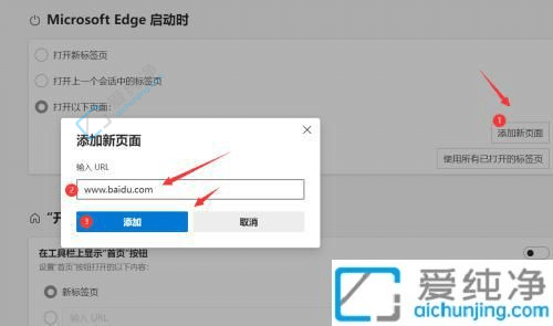 win11edge浏览器怎么设置主页-如何设置edge浏览器默认主页
