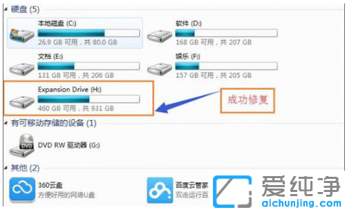 修复win7纯净版移动硬盘打不开的方法