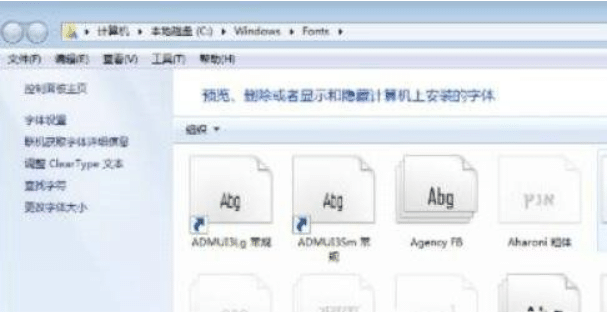 win7字体库在哪个文件夹
