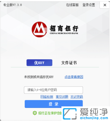 图文演示win10纯净版电脑安装招商银行网银