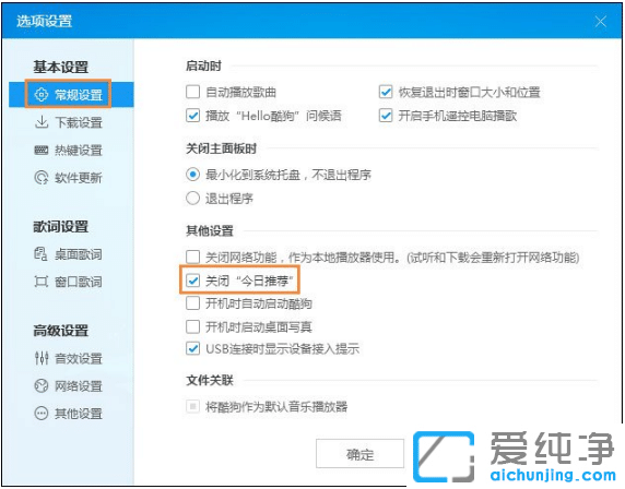 win10纯净版禁止弹出酷狗音乐广告