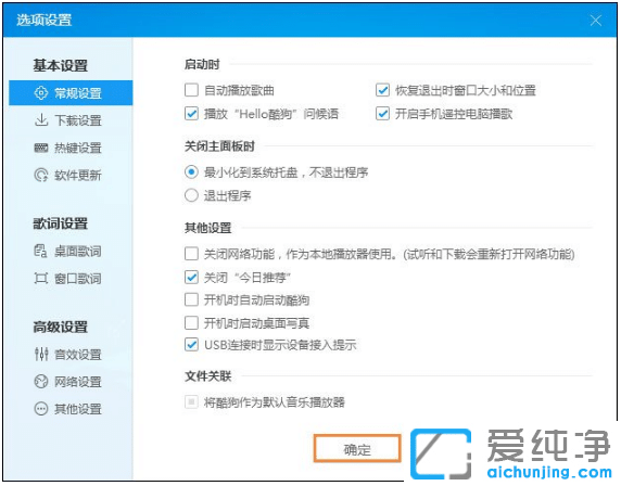 win10纯净版禁止弹出酷狗音乐广告