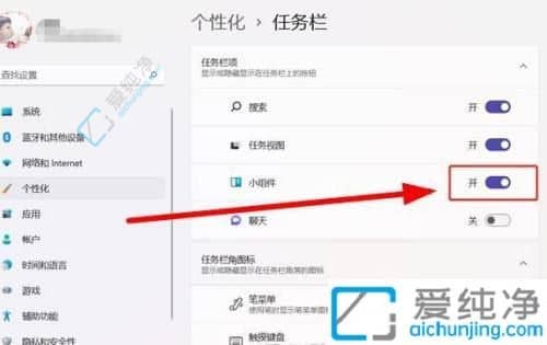 win11小组件怎么禁用-win11小组件关闭方法