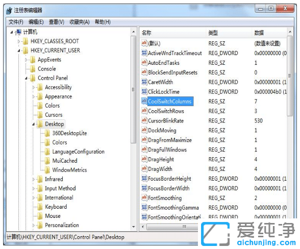 win7纯净版切换窗口数量怎么设置