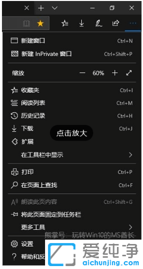 win10纯净版取消edge浏览器下载完成提示框