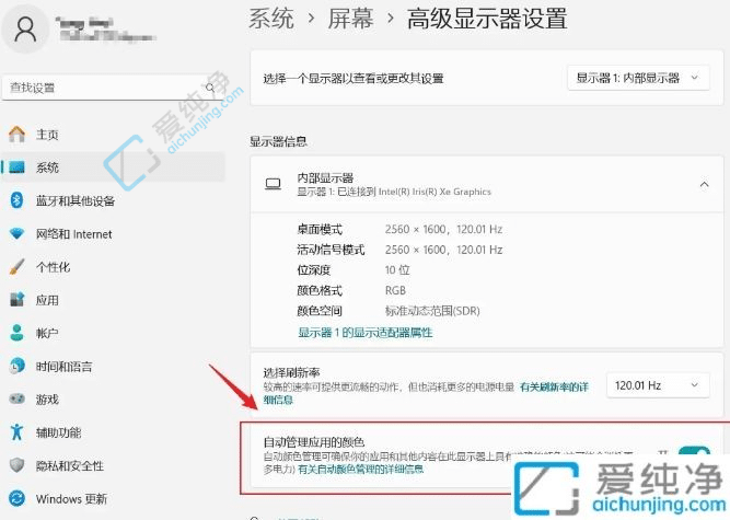 Win11笔记本屏幕泛白不舒服怎么调-笔记本屏幕发白怎么设置