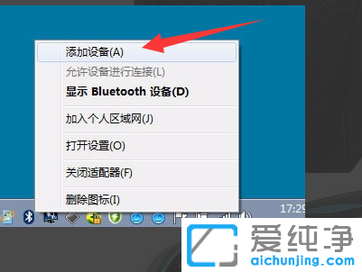 win7系统怎么连接蓝牙鼠标_win7蓝牙键盘鼠标连接