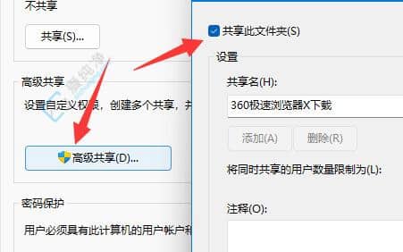 win11共享文件夹输入网络凭据怎么关闭-共享文件夹提示输入网络凭据