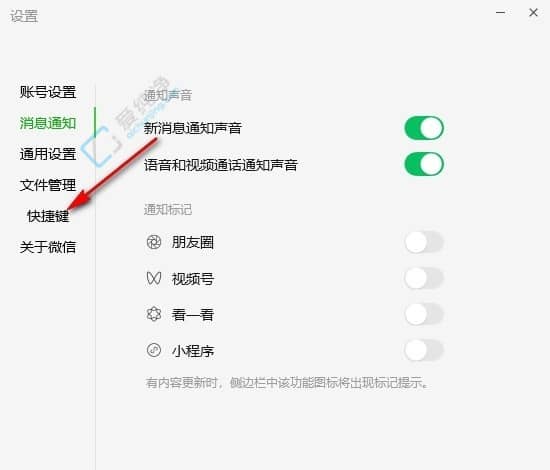 Win11怎么修改微信截屏快捷键-电脑微信截图快捷键怎么设置