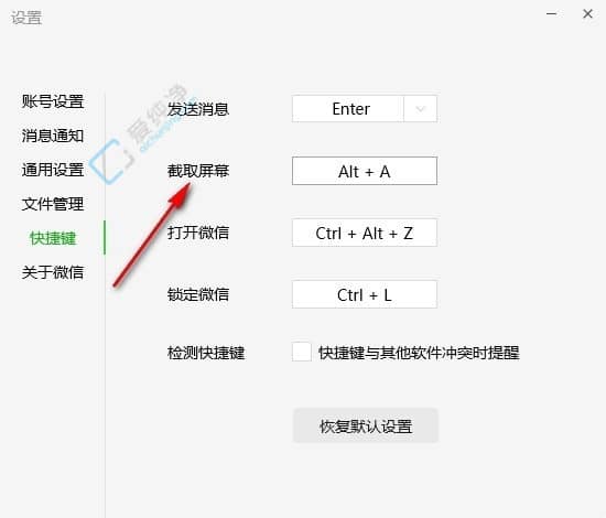Win11怎么修改微信截屏快捷键-电脑微信截图快捷键怎么设置