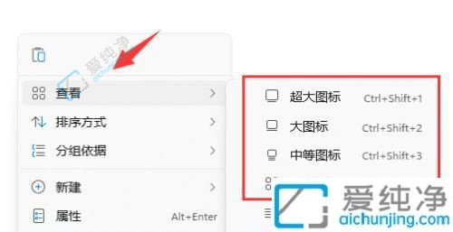 win11怎么更改图标大小-win11图标大小的修改方法