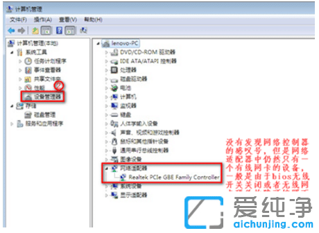 分析win7纯净版系统没有无线网络选项原因