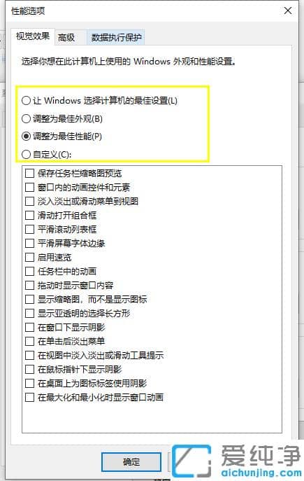 提高win10纯净版电脑运行速度最佳状态的设置