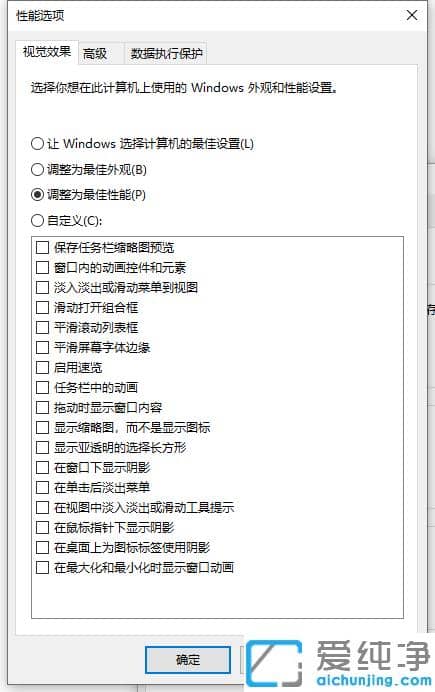 提高win10纯净版电脑运行速度最佳状态的设置