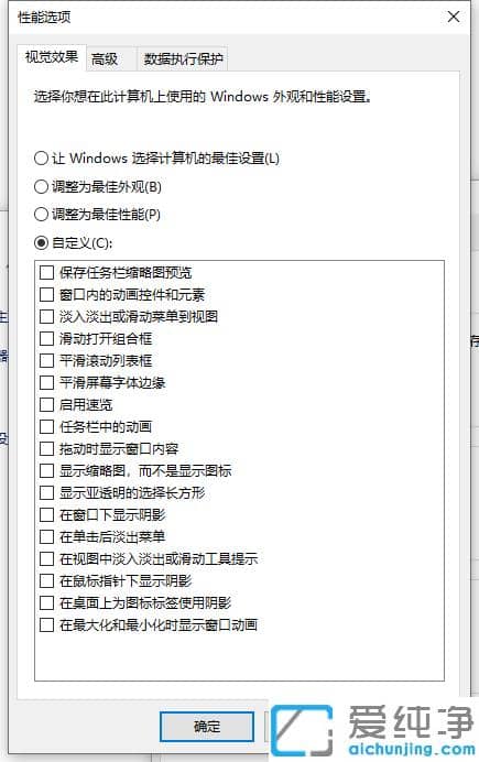提高win10纯净版电脑运行速度最佳状态的设置
