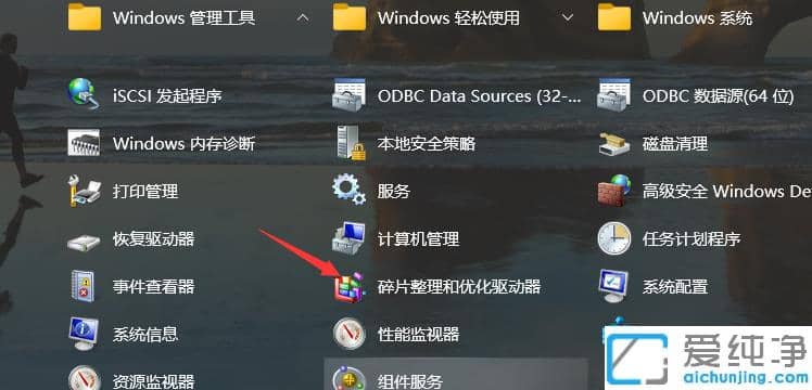 教你win10纯净版碎片整理在哪里打开
