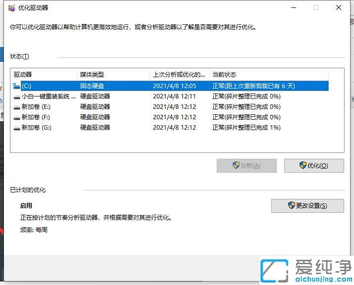 教你win10纯净版碎片整理在哪里打开