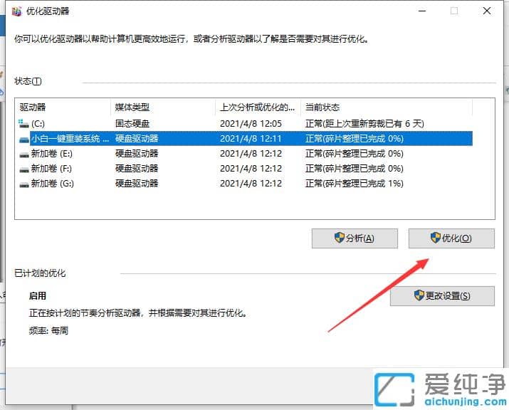 教你win10纯净版碎片整理在哪里打开