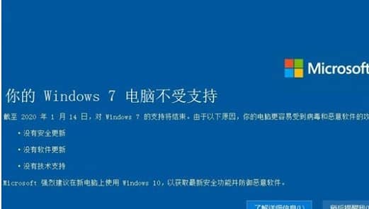 电脑显示你的win7电脑不受支持怎么办？