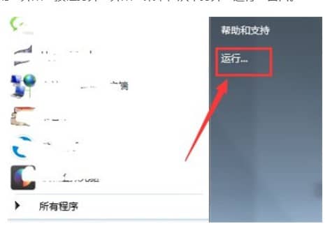 win7系统的运行在哪里打开_win7运行在哪