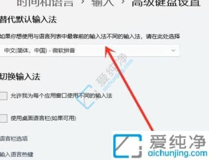 win11如何设置美式键盘为默认输入法-win11怎么把美式键盘设为默认