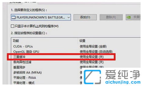 win7纯净版系统游戏帧数优化技巧