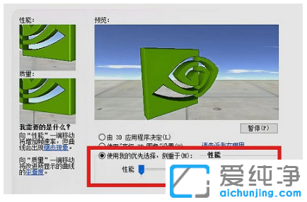 win7纯净版系统游戏帧数优化技巧