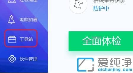 电脑管家快速修复win10纯净版缺少dll文件