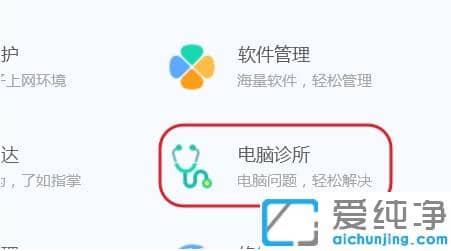 电脑管家快速修复win10纯净版缺少dll文件