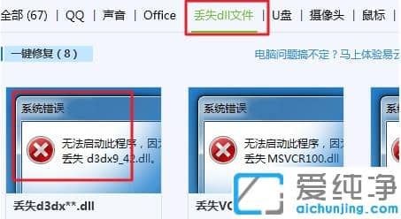 电脑管家快速修复win10纯净版缺少dll文件