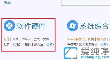 电脑管家快速修复win10纯净版缺少dll文件