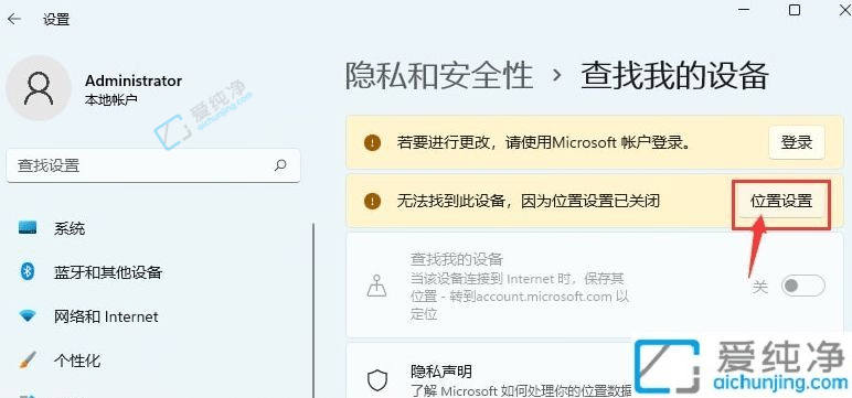 win11怎么关闭定位服务-win11电脑定位在哪里设置