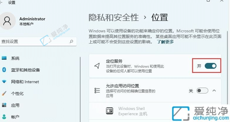 win11怎么关闭定位服务-win11电脑定位在哪里设置