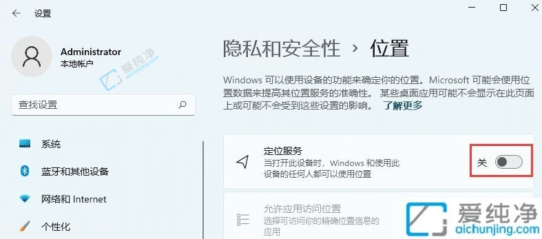 win11怎么关闭定位服务-win11电脑定位在哪里设置