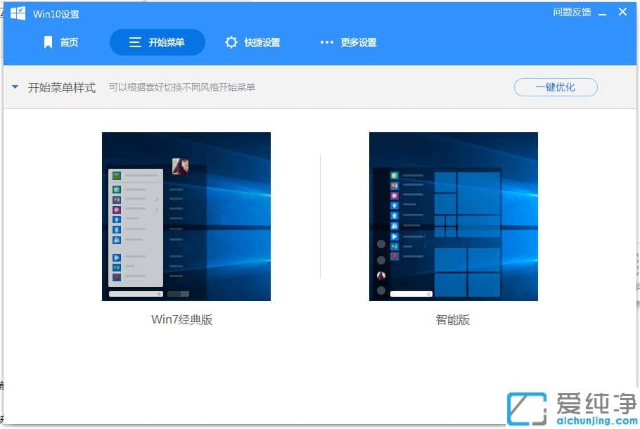 win10纯净版通过360把开始菜单调成win7风格