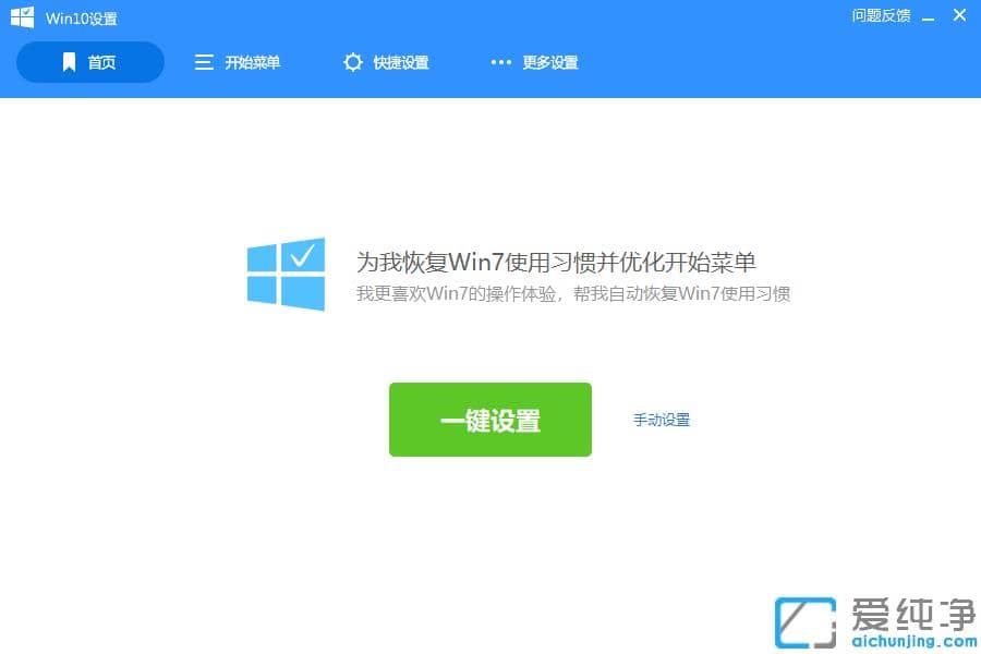 win10纯净版通过360把开始菜单调成win7风格