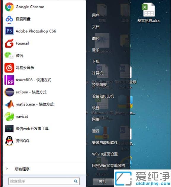 win10纯净版通过360把开始菜单调成win7风格
